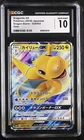 CGC 10 Gem Mint 2018 Pokemon Sun & Moon S&M DRAGONITE GX Dragon Storm 028/053