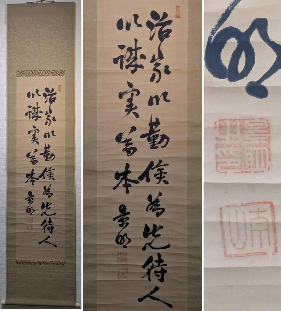 Authentic Calligraphy Hanging Scroll Powerful Brush Strokes Used