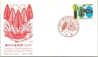 Japan FDC 1981 SC #1452 Agriculture Forestry & Fishery - JPS Cachet - J24467