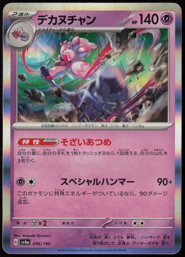 Tinkaton - 096/190 #96/190 (Holo) NM (JP Ver): Shiny Treasure ex Pokemon Japan