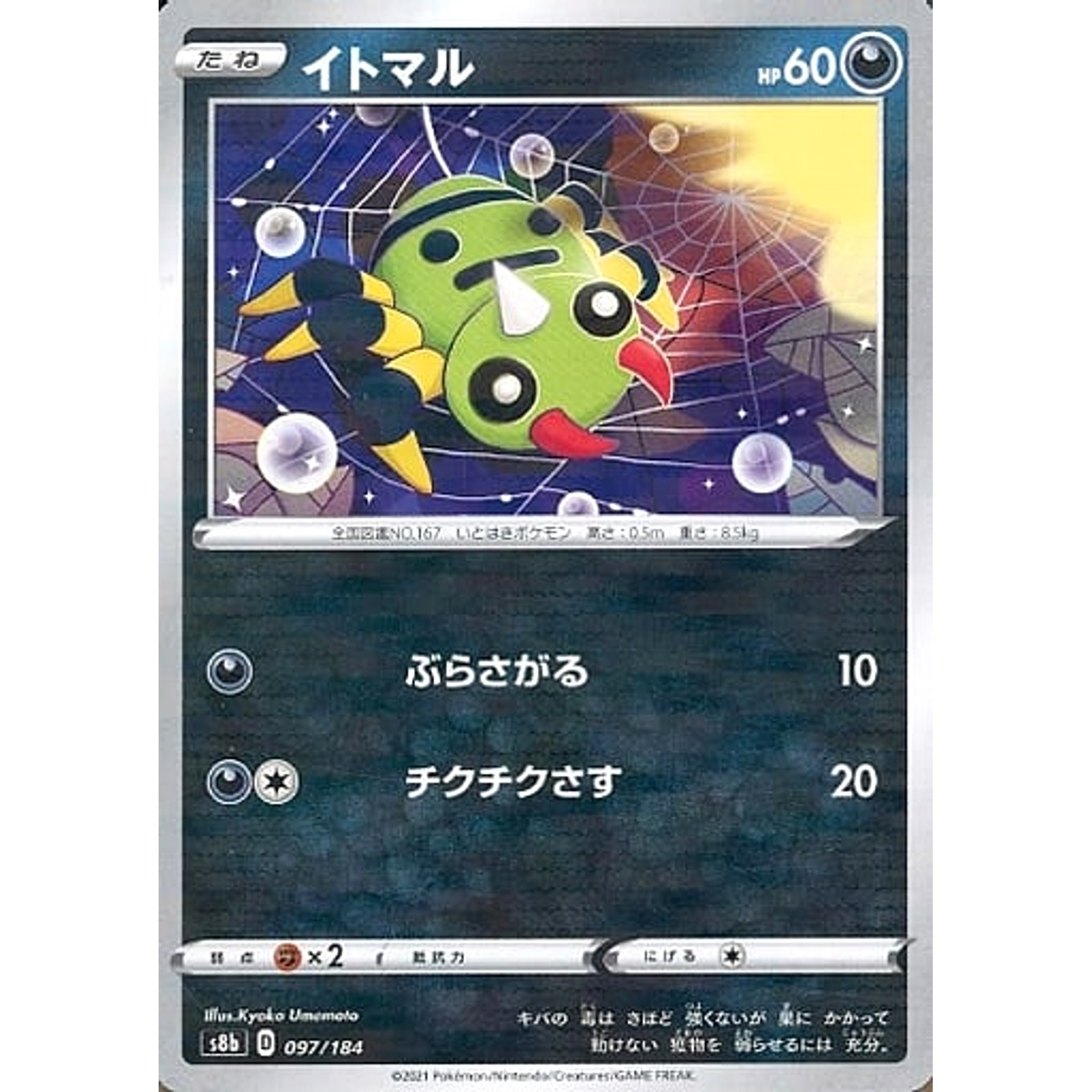 Spinarak Parallel 097/184 S8b VMAX Climax Japanese Pokemon Card