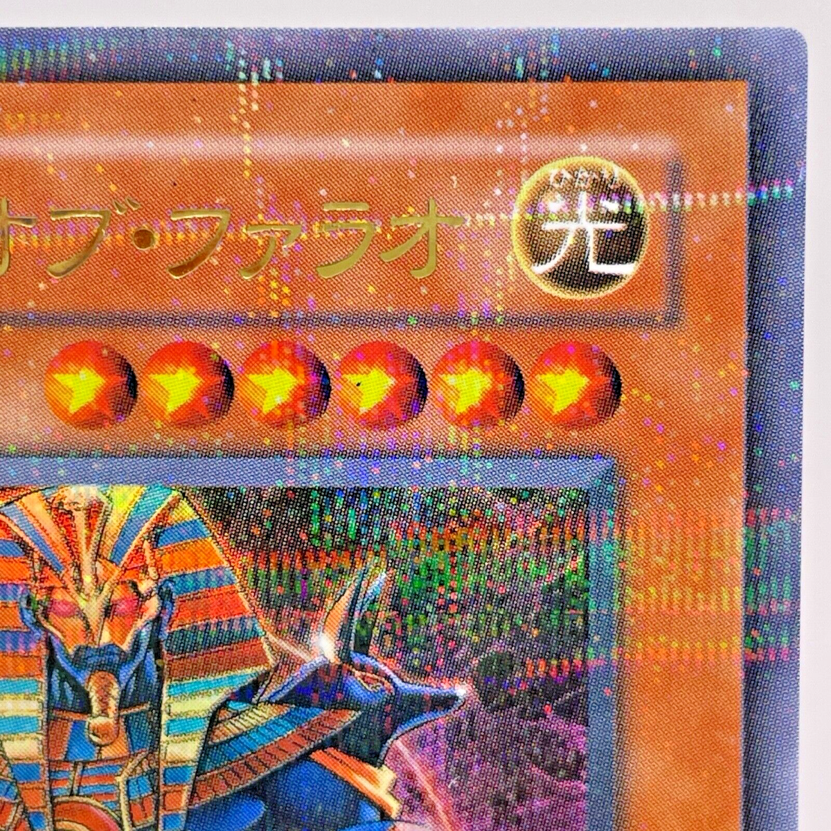 309-007(*) - Yugioh - Japanese - Spirit of the Pharaoh - Parallel