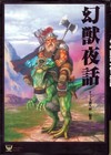 Fantasy File Fantasy Beasts - Japanese Book