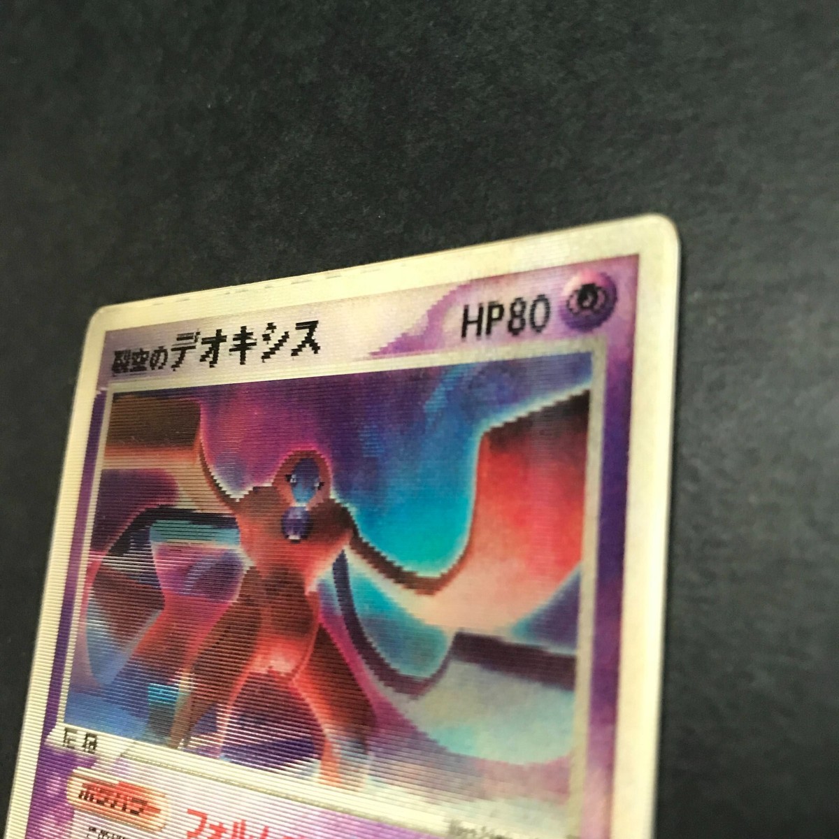 Sky-Splitting Deoxys Lenticular 3D Movie VS Pack Promo