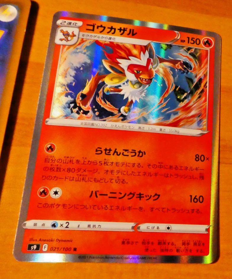 POKEMON JAPANESE CARD RARE HOLO CARD Infernape S9 021/100 R JAPAN MINT 2021