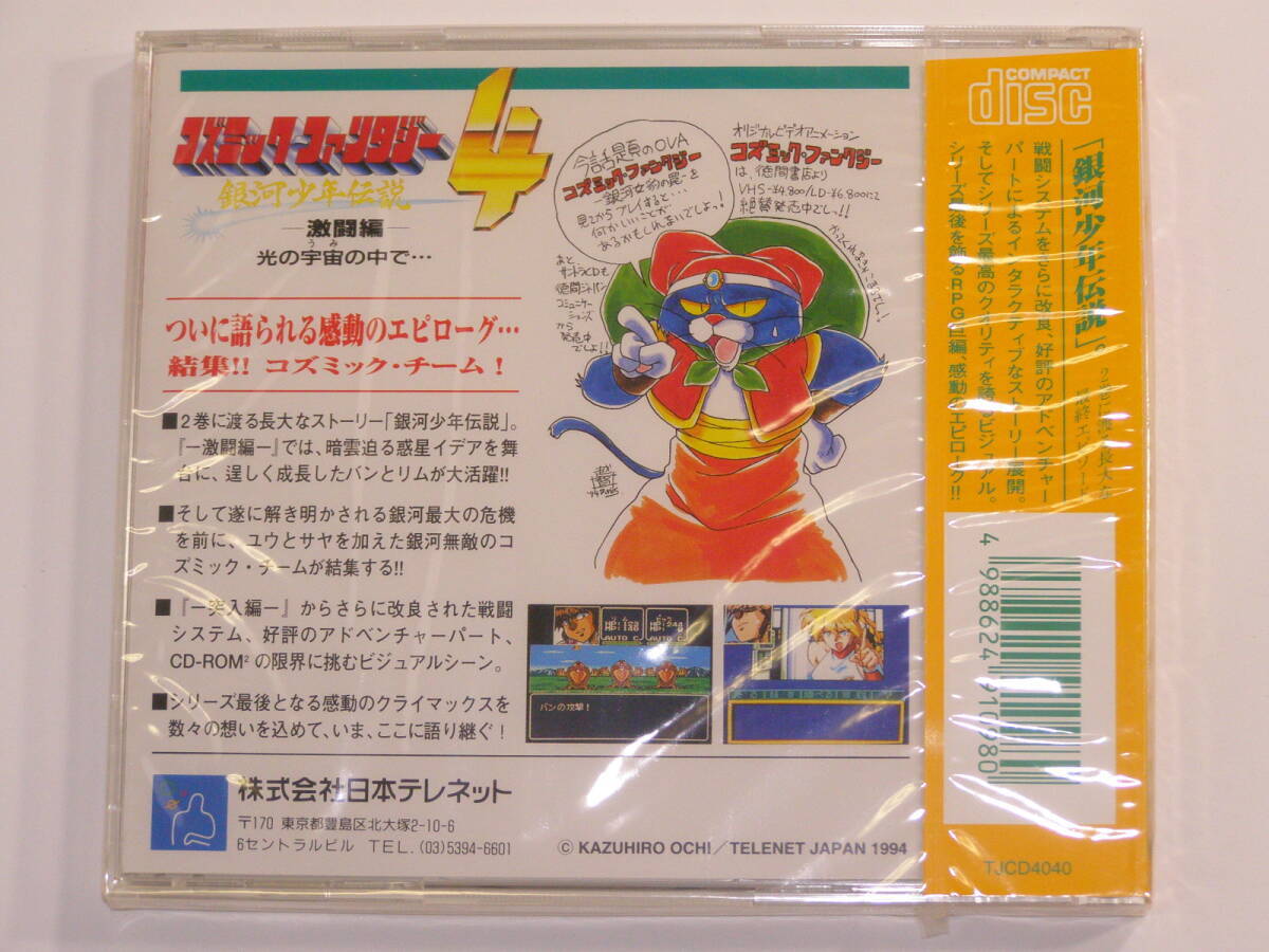 Unopened PC Engine Cosmic Fantasy 4 Legend of the Galactic Unopened PC Engine Cosmic Fantasy 4 Legend of the Galactic