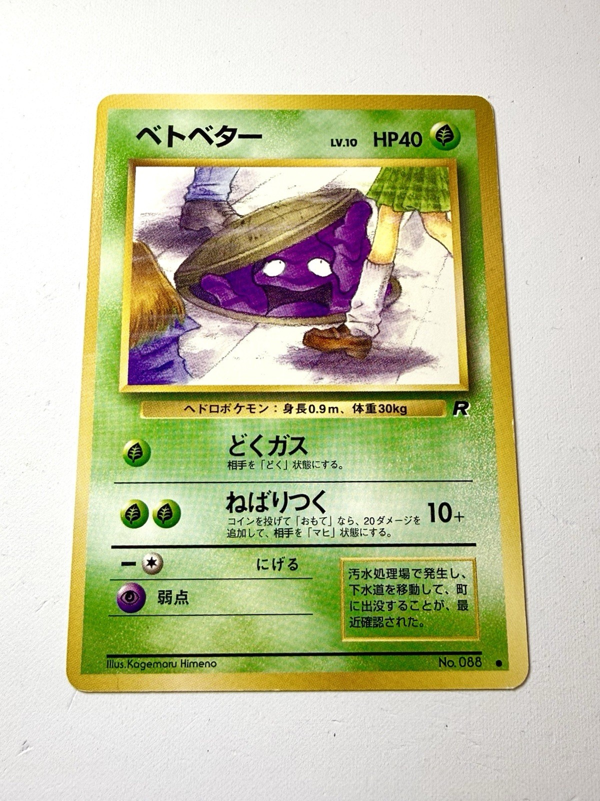 Grimer 1997 Japanese Rocket Gang #88 Base Price Guide - Sports