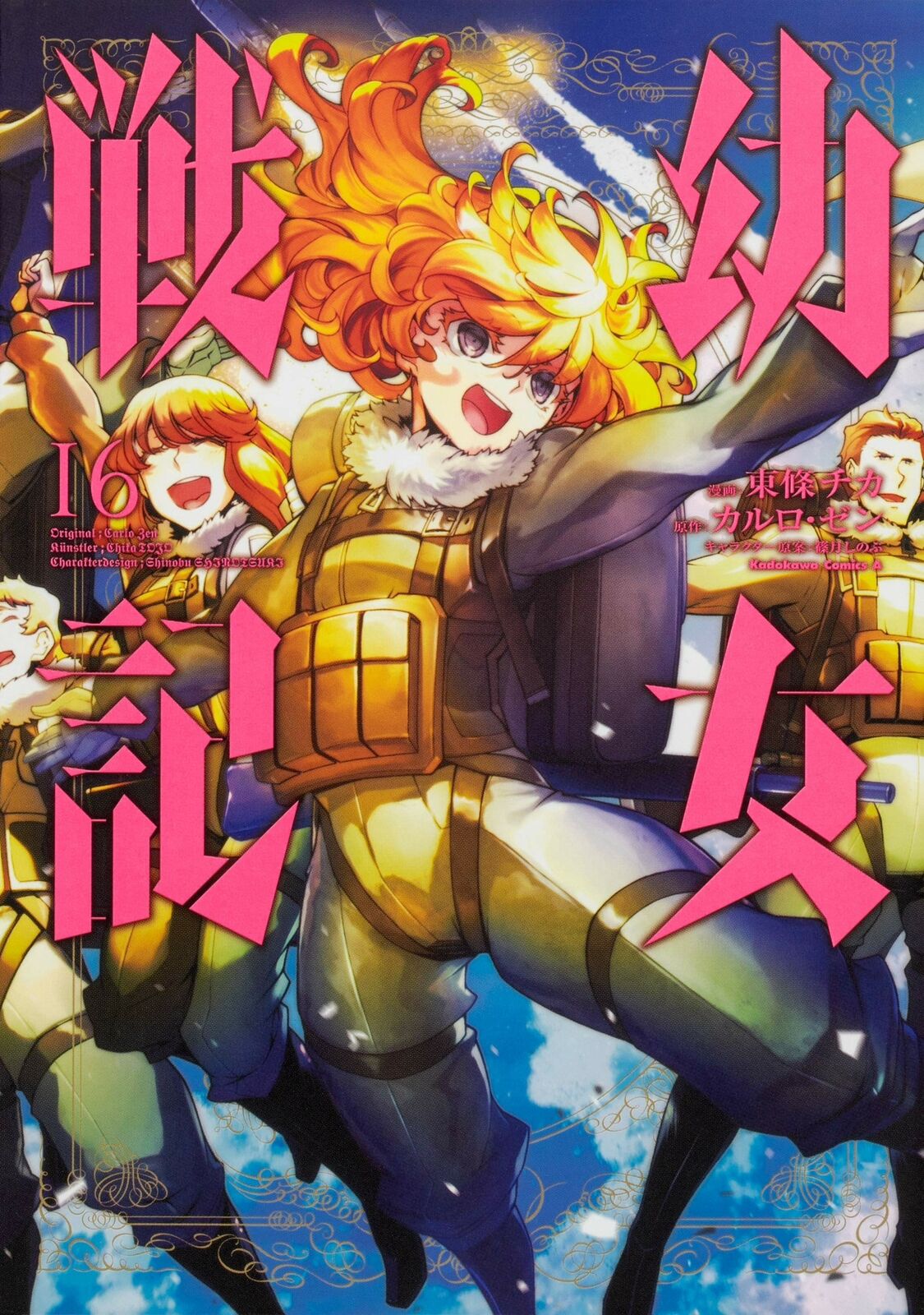 Youjo Senki (The Military Chronicles of a Little Girl) - Volume 1