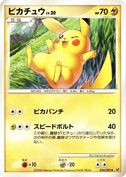Pikachu 024/092 Intense Fight in the Destroyed Sky - 1 of 1