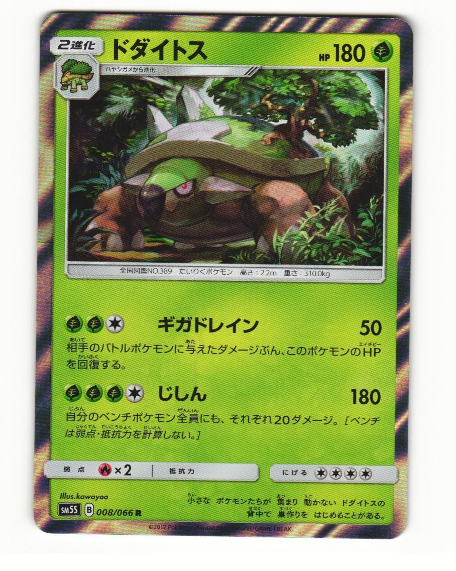 Torterra 008/066 Rare 2017 Ultra Sun Japanese NM