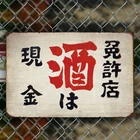 Vintage Japanese-Inspired Mounted for Tin Metal Signs Home Décor 8x12
