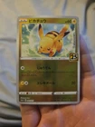 Pokémon TCG Pikachu Japanese - 25th Anniversary Golden Box Promo 003 2071