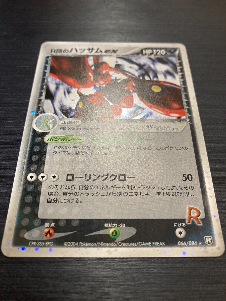 Rocket's Scizor ex 066/084 EX Rocket Returns Pokemon Card Japanese