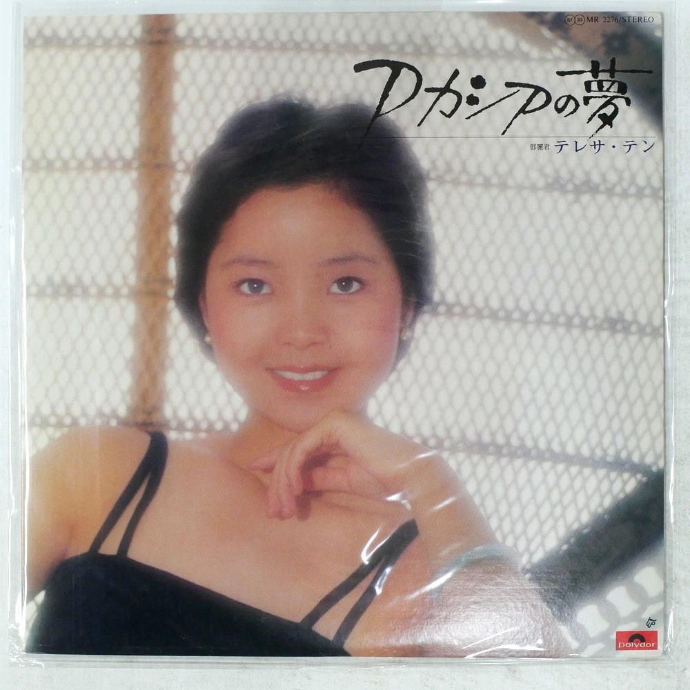 Vinyl Records Teresa Teng 12