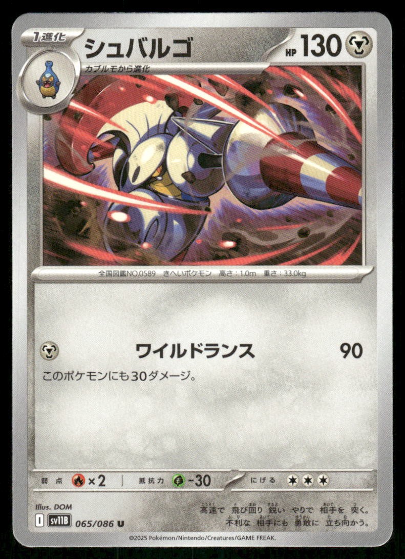 Escavalier 065/086 - SV11B: Black Bolt - Japanese Common NM