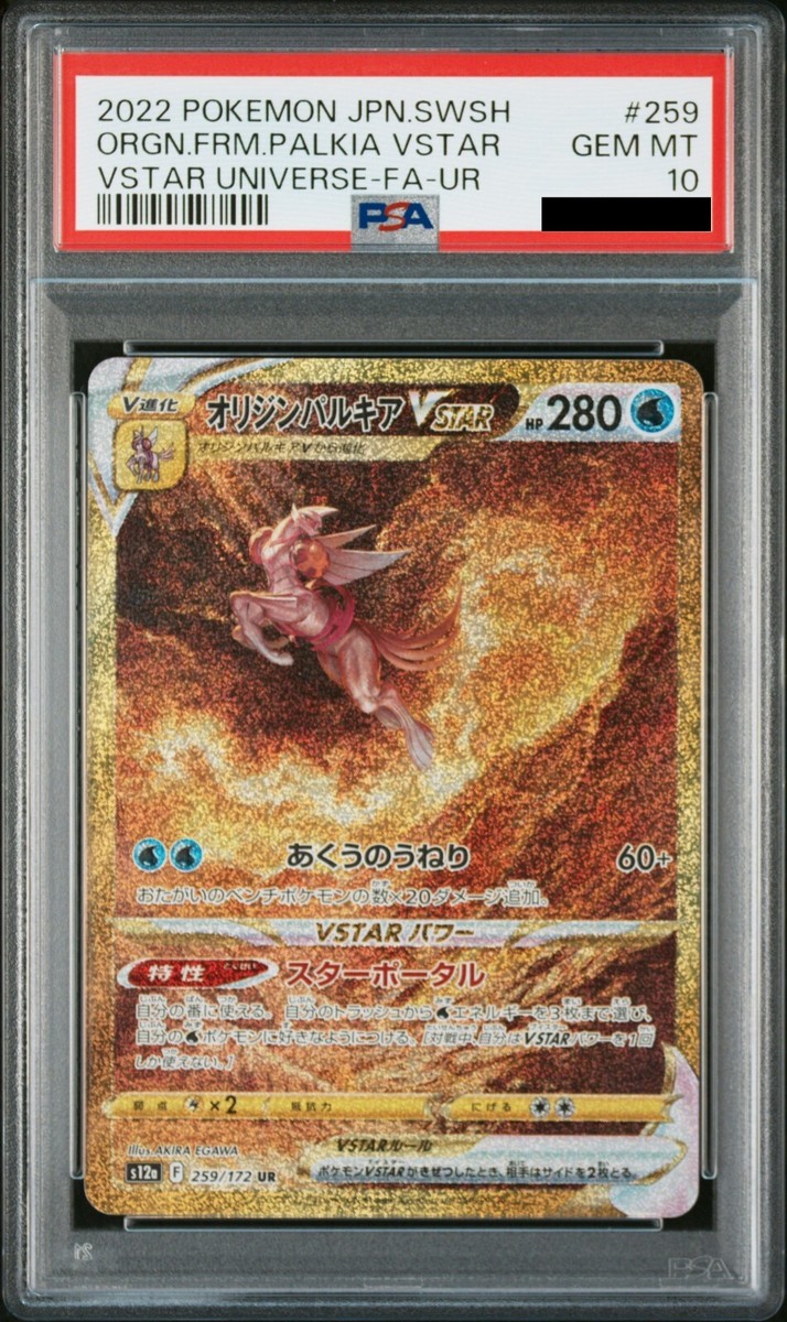 【psa10】オリジンパルキアVSTAR UR 259/172　ebay PSA10 Origin Forme Palkia VSTAR Universe 259/172 S12a