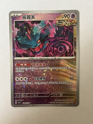 Pokemon TCG Flutter Mane 2803/07 CBB4C uncommon reverse Holo 90 HP Chinese 2026