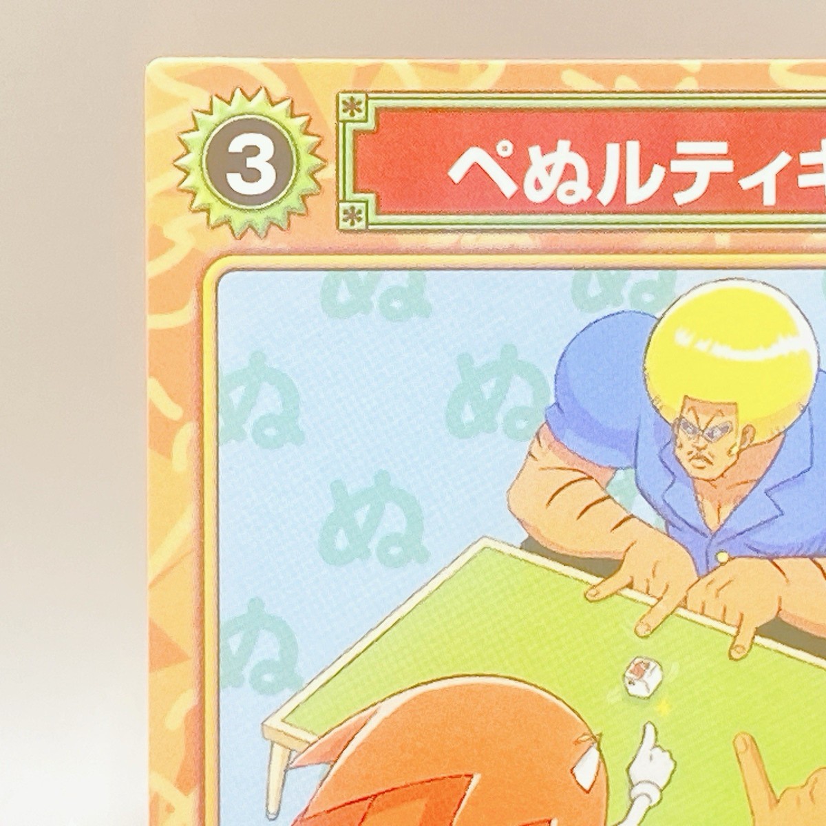 Bobobo-bo Bo-bobo Don Patch Penalty Kick Card Shonen Jump Toei TCG