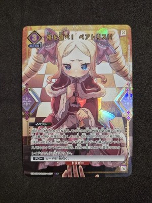 Union Arena, Re:Zero, Beatrice, UA40BT/REZ-1-097 C 1 Star Parallel, JAP