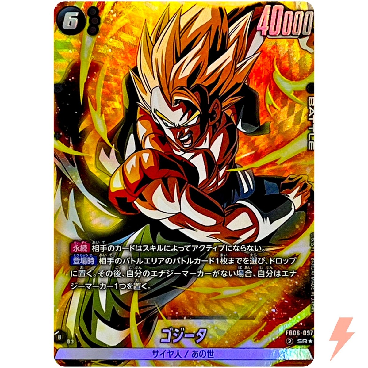 Gogeta (Alt Art) FB06-097 SR Rivals Clash - Dragon Ball Fusion