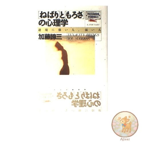 Book The psychology of tenacity and fragility: People who are strong and those
