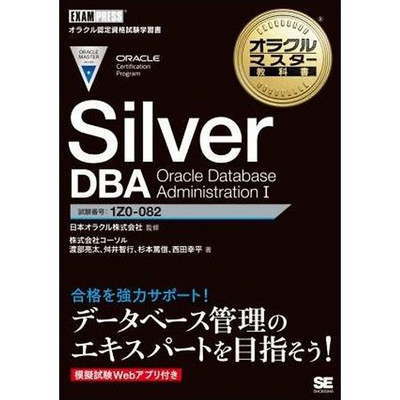 Silver DBA Oracle Database Administration (I) EXAMPRESS Master Textbook Used 1
