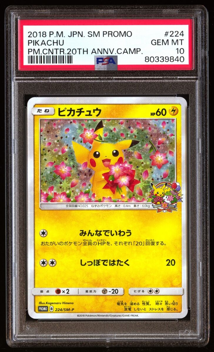 PSA10 GEM MINT ピカチュウ 224/SM-P 20th PSA10 GEM MINT ピカチュウ 224/SM-P 20th