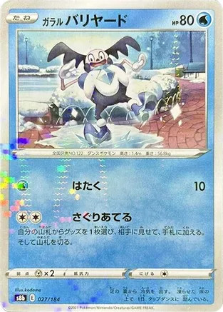 Galarian Mr. Mime (Mirror Holofoil) S8B S8b: VMAX Climax 027/184 Pokemon Card NM