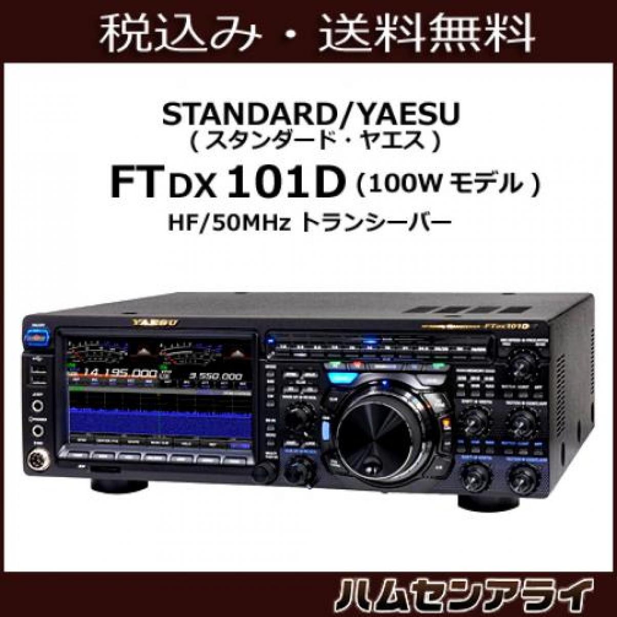 BRAND NEW STANDARD/YAESU FTDX101D (100W model) 788026167609 eBay