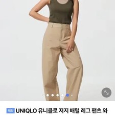 Uniqlo Jersey Barrel Leg Wide Pants Beige Unisex