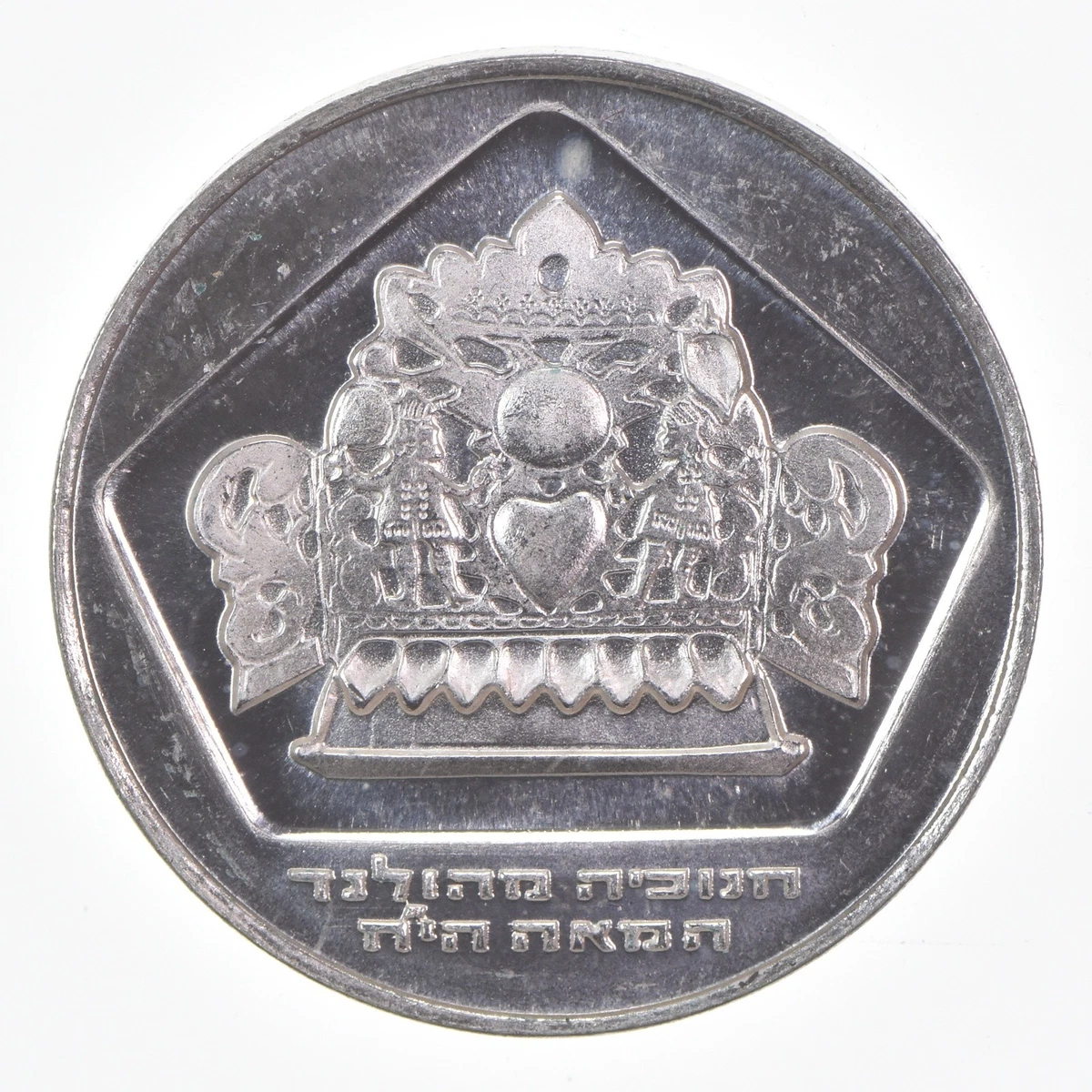 1975年イスラエル ハヌカ記念10リロット（Lirot）銀貨 ハイグレード 1975年イスラエル ハヌカ記念10リロット（Lirot）銀貨 ハイグレード