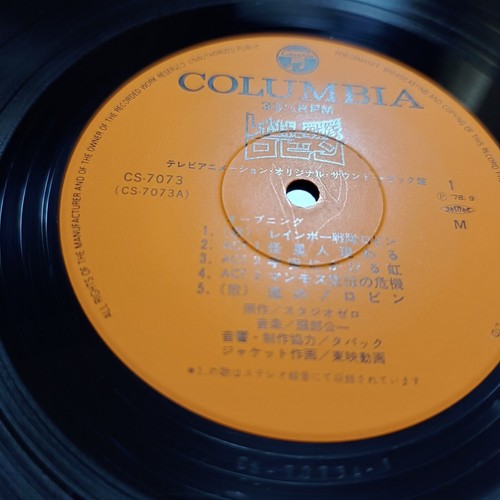 KOICHI HATTORI-RAINBOW SENTAI ROBIN CS-7073 G.F.JAPAN ORIGINAL ISSUE 1LP - Picture 9 of 12