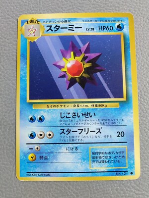Starmie | PL | Base Set No. 121 | Japanese Pokemon | eBay