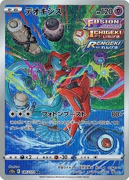 デオキシス AR 15枚セット　Deoxys #185/172 Deoxys - 185/172 - Full Art AR VSTAR Universe S12a Japanese