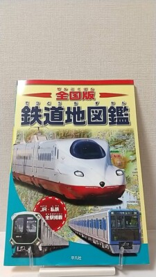 Nationwide Railway Train Map Japanese Book released in Apr 2023 New from Japan