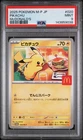 2025 POKEMON JAPANESE M-P PROMO MCDONALD'S #020 PIKACHU PSA 9
