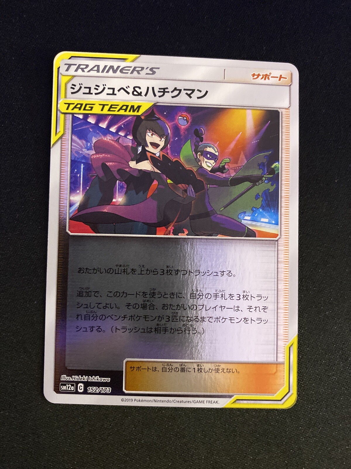 Pokemon Card Bellelba & Brycen-Man - M 152-173-SM12A-B Japanese - Reverse