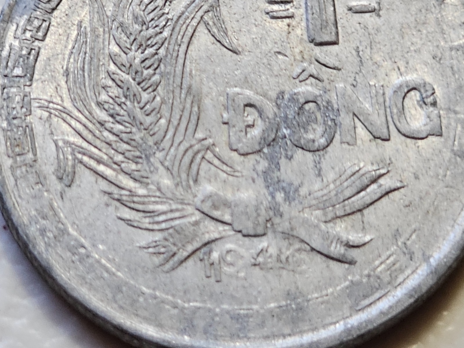 Vietnam 1 Dong 1946 Doubled Die Reverse (9)