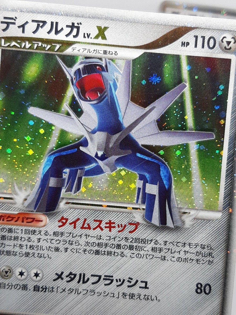 Dialga LV.X DP3 2007 LVX 107 / DP-P Pokemon card Japanese