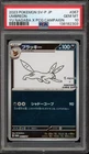 Pokemon Umbreon Yu Nagaba Japanese Reverse Holo Promo 067/SV-P PSA 10 Gem Mint