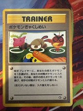 Double Gust Regular Neo Genesis Japanese Pokemon Trainer Card