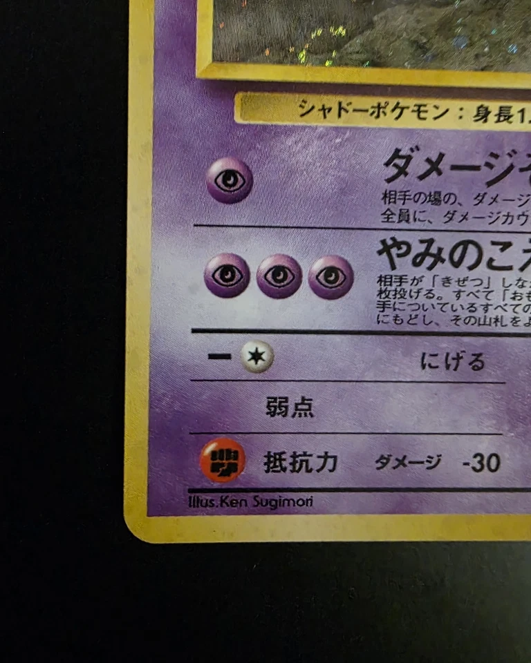 Sabrina's Gengar No.094 Gym Challenge Holo Banned ART Japanese Pokemon Card 1999 - Image 3 of 4