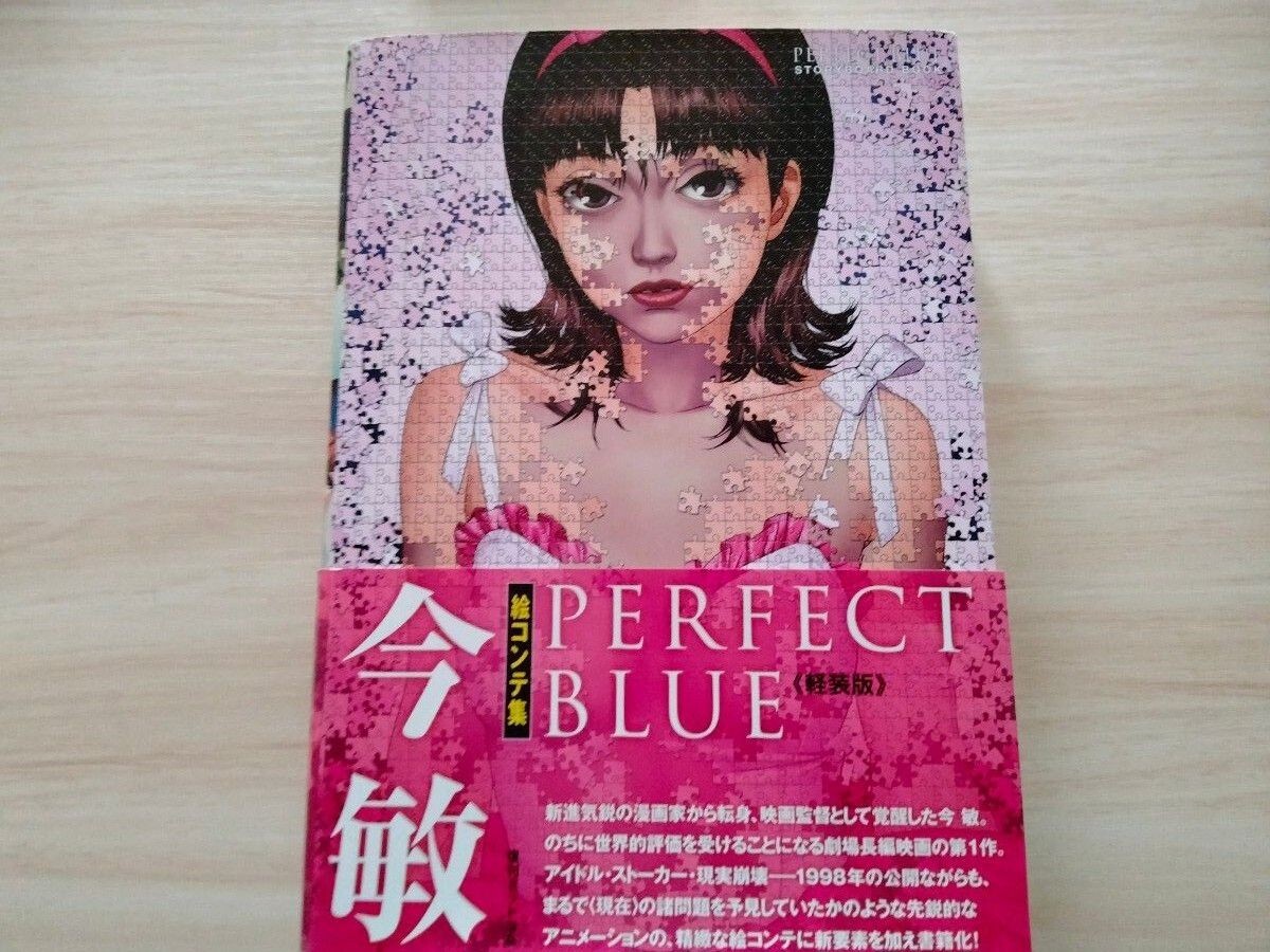 Libro de Storyboard Satoshi Kon Perfect Blue 445 páginas versión ligera Ilustración de libro de arte