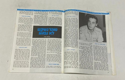 Vintage Bitaon IDF Israel Air Force Official Magazine,OCT 1981 - Yom Kippur War - Foto 6 di 22