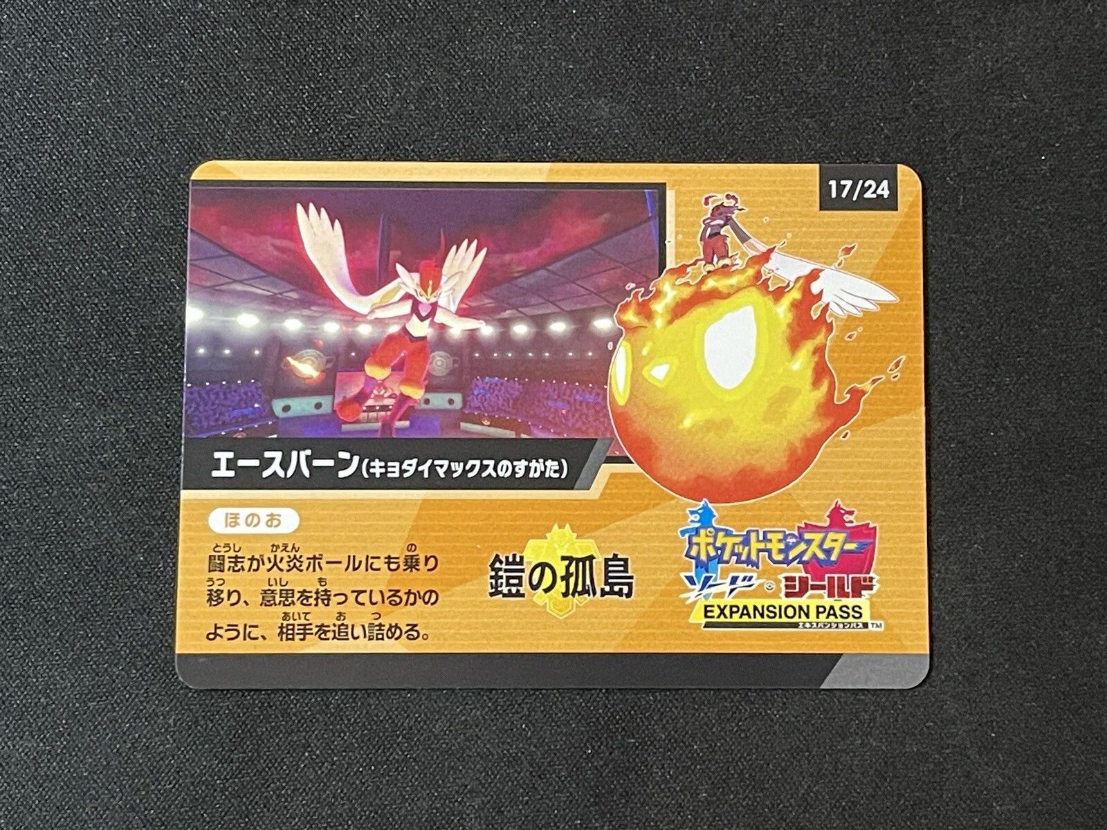 Pokemon - Gigantamax Cinderace 17/24 - Shiny Star V Japanese Promo Card