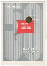1967 Glory to October! Power to the councils Sputnik Soviet Russian postcard OLD