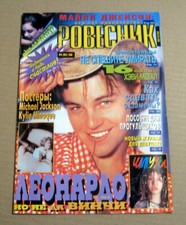 Magazine 1996 Russia Leonardo DiCaprio cover Rare