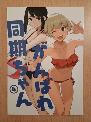 Original Doujinshi - Ganbare Douki-chan 4