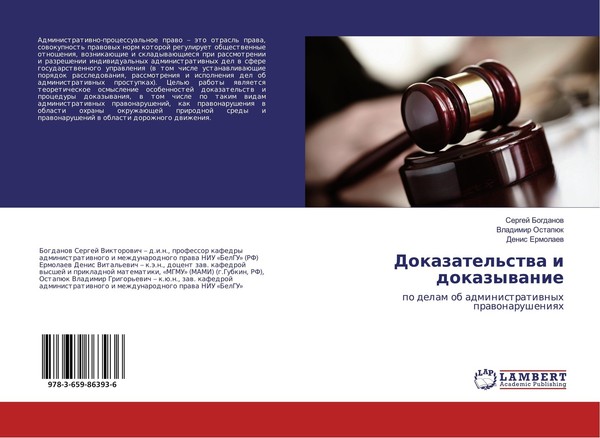 Dokazatel'stwa I Dokazywanie Sergej Bogdanow-image