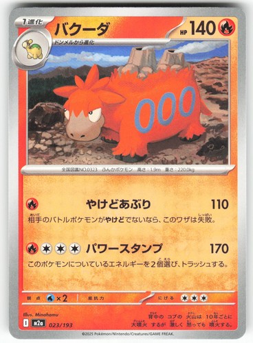 Camerupt 023/193 MEGA Dream ex Pokemon Japanese Near Mint